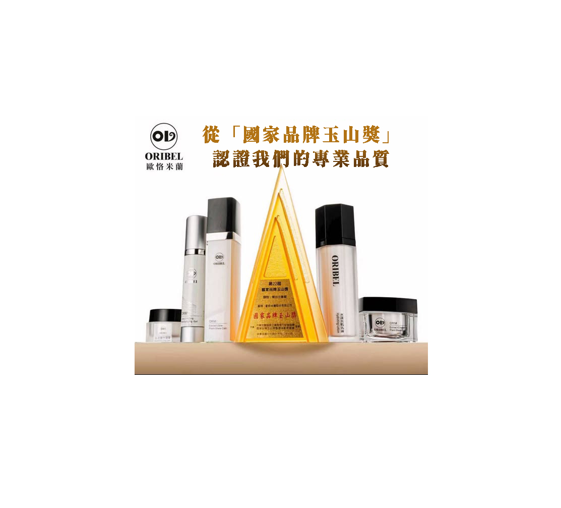 從「國家品牌玉山獎」認證我們的專業品質